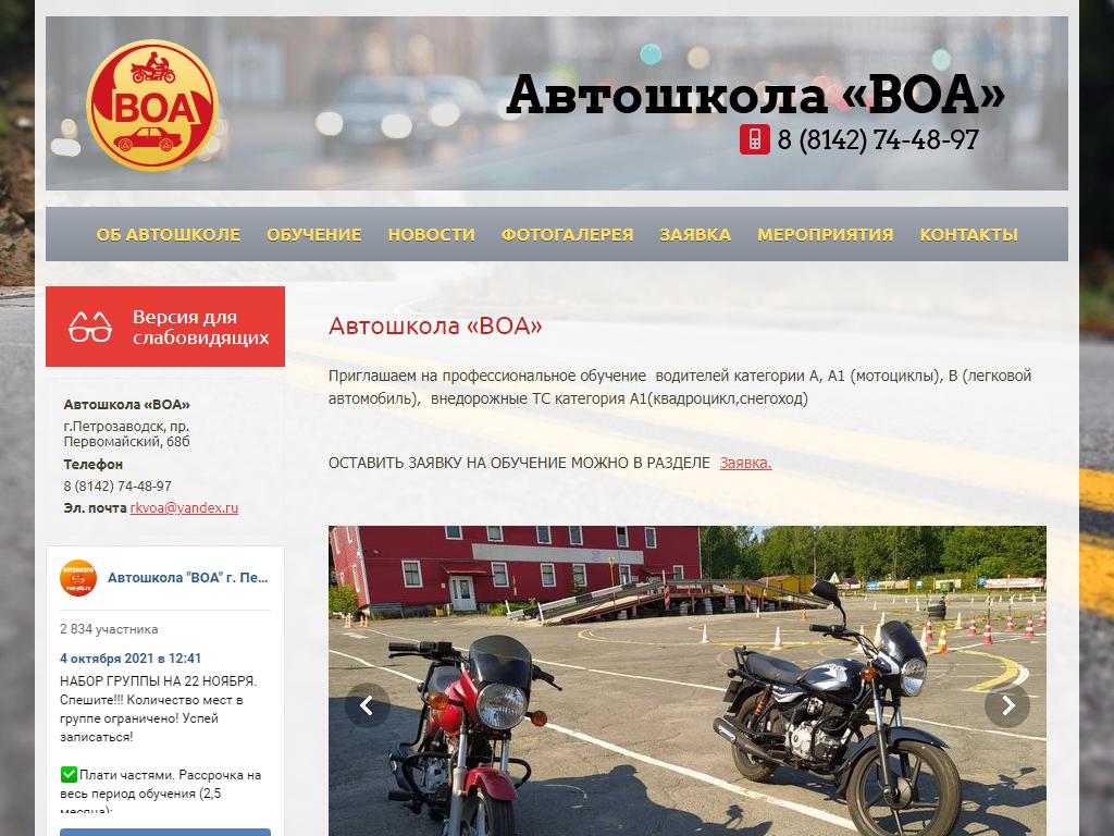 Автошкола, Всероссийское общество автомобилистов на сайте Справка-Регион