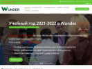 Оф. сайт организации wunder-group.ru