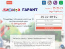 Оф. сайт организации www.01garant.ru