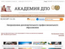Оф. сайт организации www.academdpo.ru
