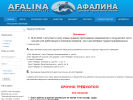 Оф. сайт организации www.afalina-crew.ru