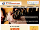 Оф. сайт организации www.aguitar.ru