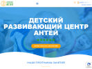 Оф. сайт организации www.anteycenter.ru