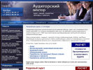 Оф. сайт организации www.audit-vektor.com