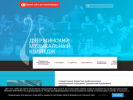 Официальная страница Музыкальный колледж, г. Дзержинск на сайте Справка-Регион