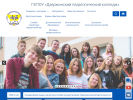 Официальная страница Дзержинский педагогический колледж на сайте Справка-Регион