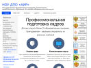 Оф. сайт организации www.dpoair.ru