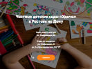 Оф. сайт организации www.ds-udacha.ru