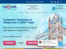 Оф. сайт организации www.english-nova.ru