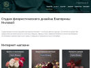 Оф. сайт организации www.floristudio.ru