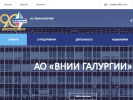 Официальная страница ВНИИ ГАЛУРГИИ на сайте Справка-Регион