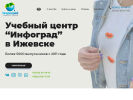 Оф. сайт организации www.infograd18.ru