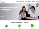 Оф. сайт организации www.inlanguage.ru