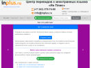 Оф. сайт организации www.inplus.ru