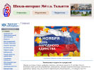 Оф. сайт организации www.internat4-tgl.ru