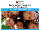 Официальная страница Это Интересно!, центр детского развития на сайте Справка-Регион