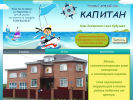 Официальная страница КАПИТАН, частный детский сад на сайте Справка-Регион