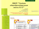 Оф. сайт организации www.kedr-school52.narod.ru