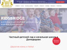 Оф. сайт организации www.kidsbridge.ru