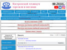 Оф. сайт организации www.kttp44.ru