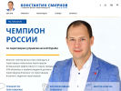Оф. сайт организации www.kvsmirnov.ru