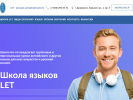 Официальная страница LET, школа иностранных языков на сайте Справка-Регион