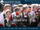 Оф. сайт организации www.lyceum73.ru