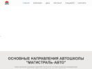 Оф. сайт организации www.magistralauto.ru