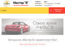 Оф. сайт организации www.masterb-auto.ru