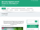 Оф. сайт организации www.molodost-school74.ru