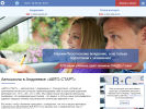 Официальная страница Автостарт, автошкола на сайте Справка-Регион