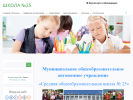 Оф. сайт организации www.oren25school.ucoz.ru