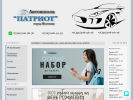 Оф. сайт организации www.patriot-avto.ru