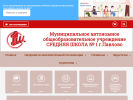 Оф. сайт организации www.pavschoolone.ru