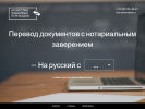 Оф. сайт организации www.perevod-nsk.ru