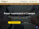 Оф. сайт организации www.perevodvsamare.ru