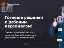 Оф. сайт организации www.personalrezerv.ru