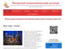 Оф. сайт организации www.polytech-rzn.ru