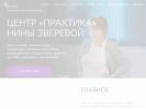 Оф. сайт организации www.praktika-nz.ru