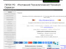 Официальная страница Ростовский Технологический Техникум Сервиса на сайте Справка-Регион