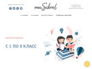 Официальная страница PROschool, онлайн-школа на сайте Справка-Регион