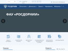 Оф. сайт организации www.rosdornii.ru