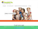 Официальная страница Радость, частный детский сад на сайте Справка-Регион