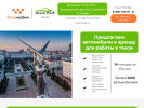 Оф. сайт организации www.sam.green-park.taxi