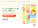 Оф. сайт организации www.samson-kids.ru