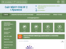 Оф. сайт организации www.school2.krim.kubannet.ru