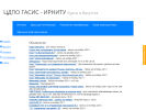 Оф. сайт организации www.sigasis.ru