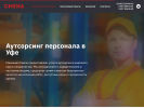 Оф. сайт организации www.smenaufa.ru