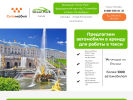 Оф. сайт организации www.spb.green-park.taxi