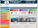 Оф. сайт организации www.specialist-centr.ru